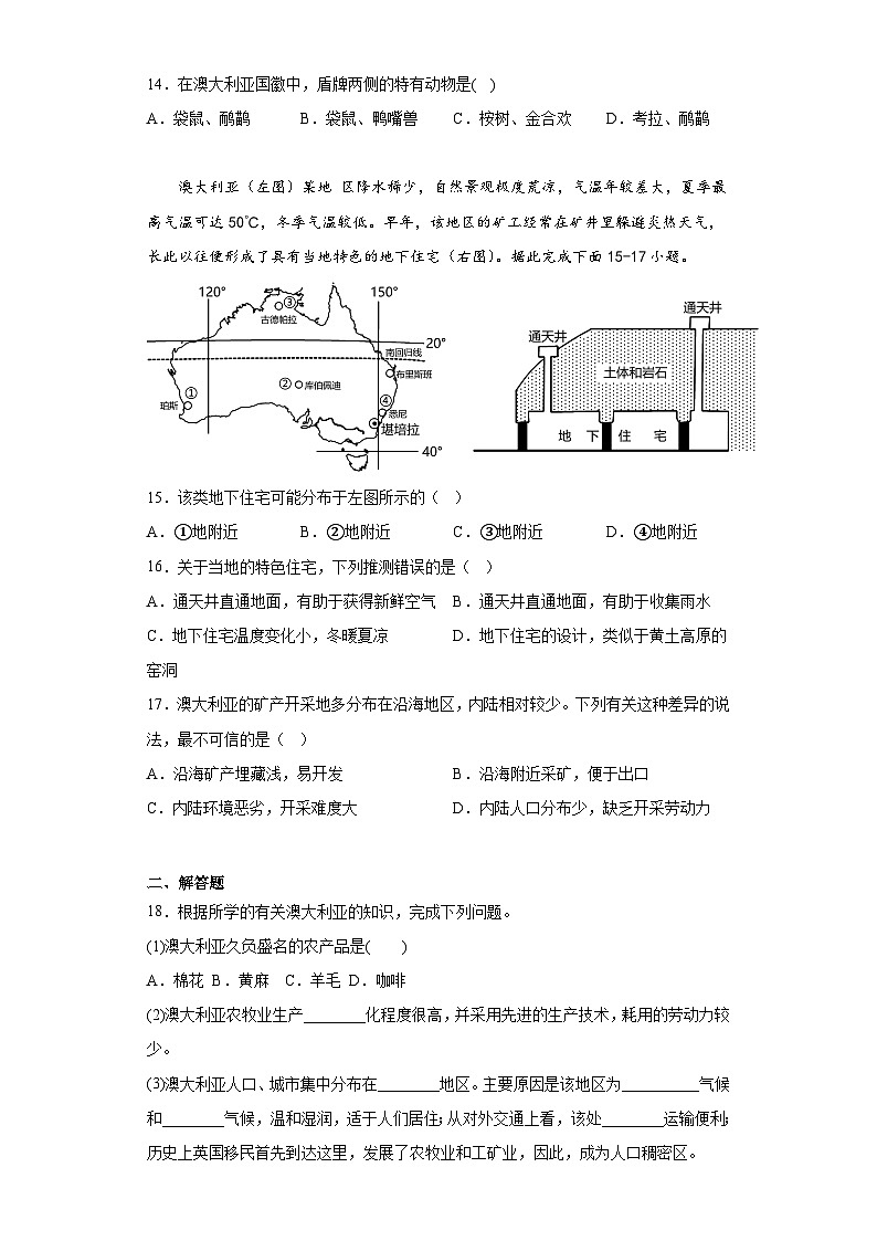 8.4澳大利亚课后巩固练习2022-2023学年人教版地理七年级下册第3页