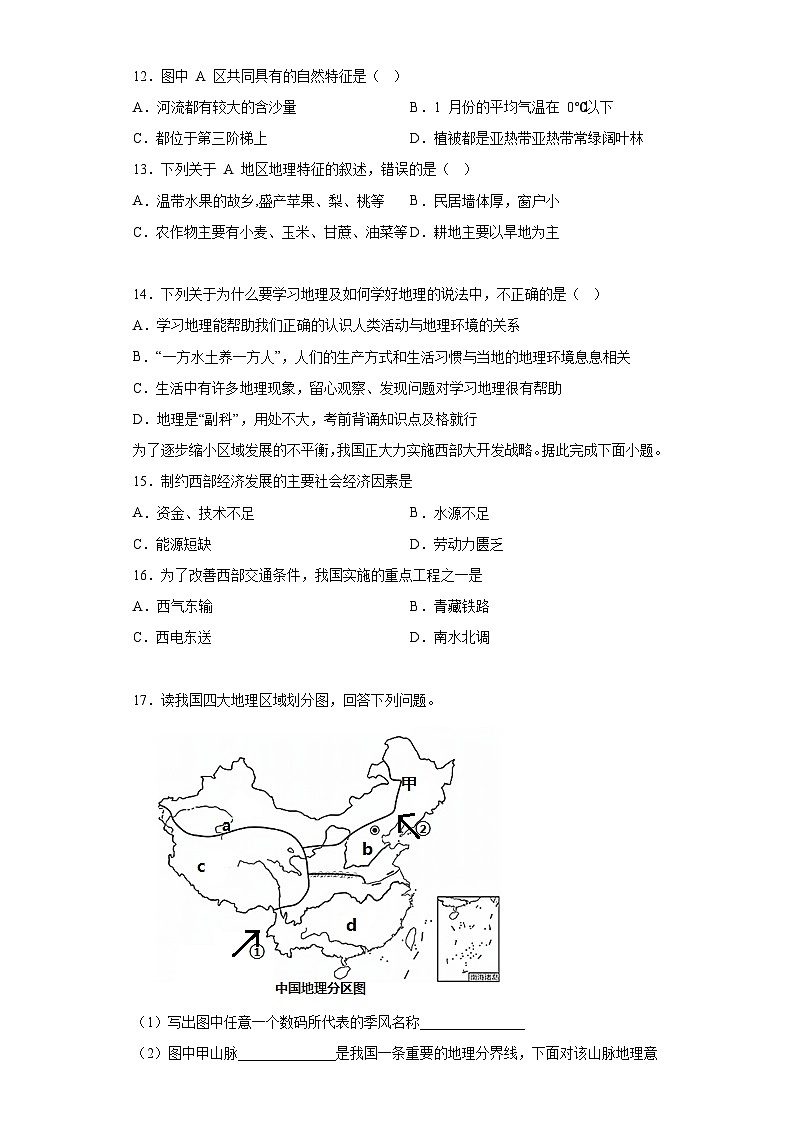第五章中国的地理差异 基础训练 2022-2023学年人教版地理八年级下册03