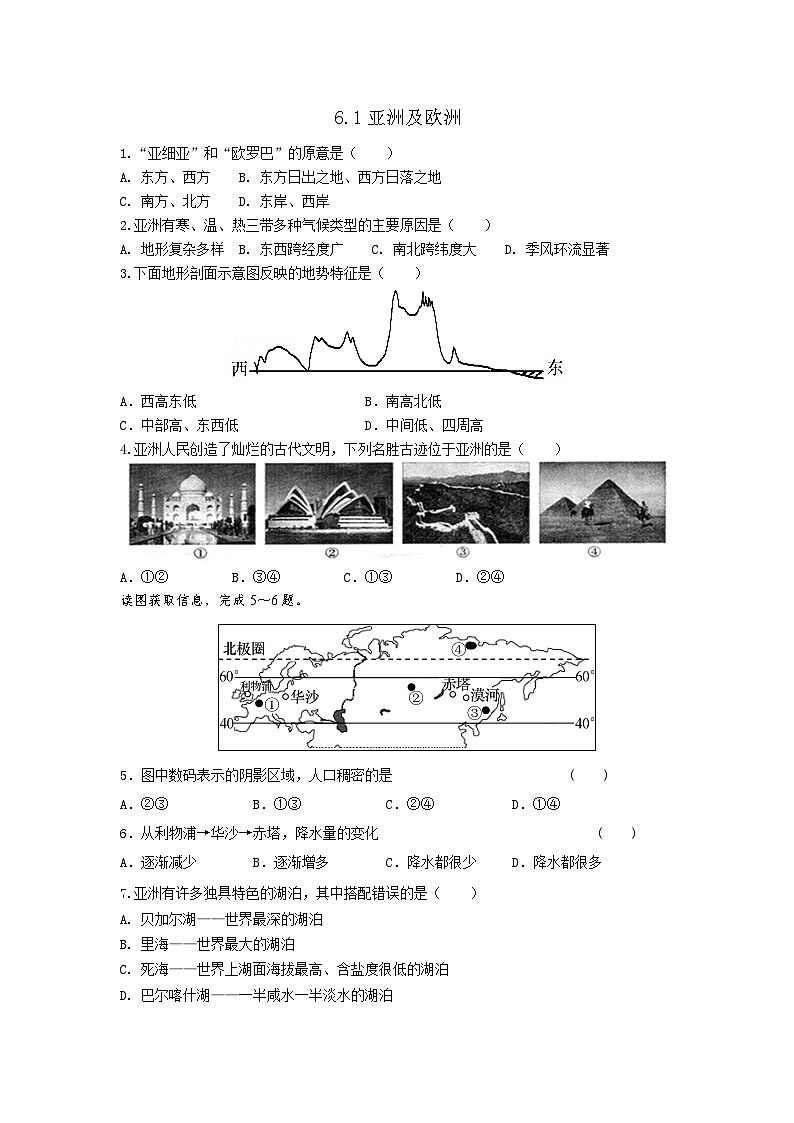 6.1 亚洲及欧洲 强化练习- 2022-2023学年湘教版地理七年级下册第1页