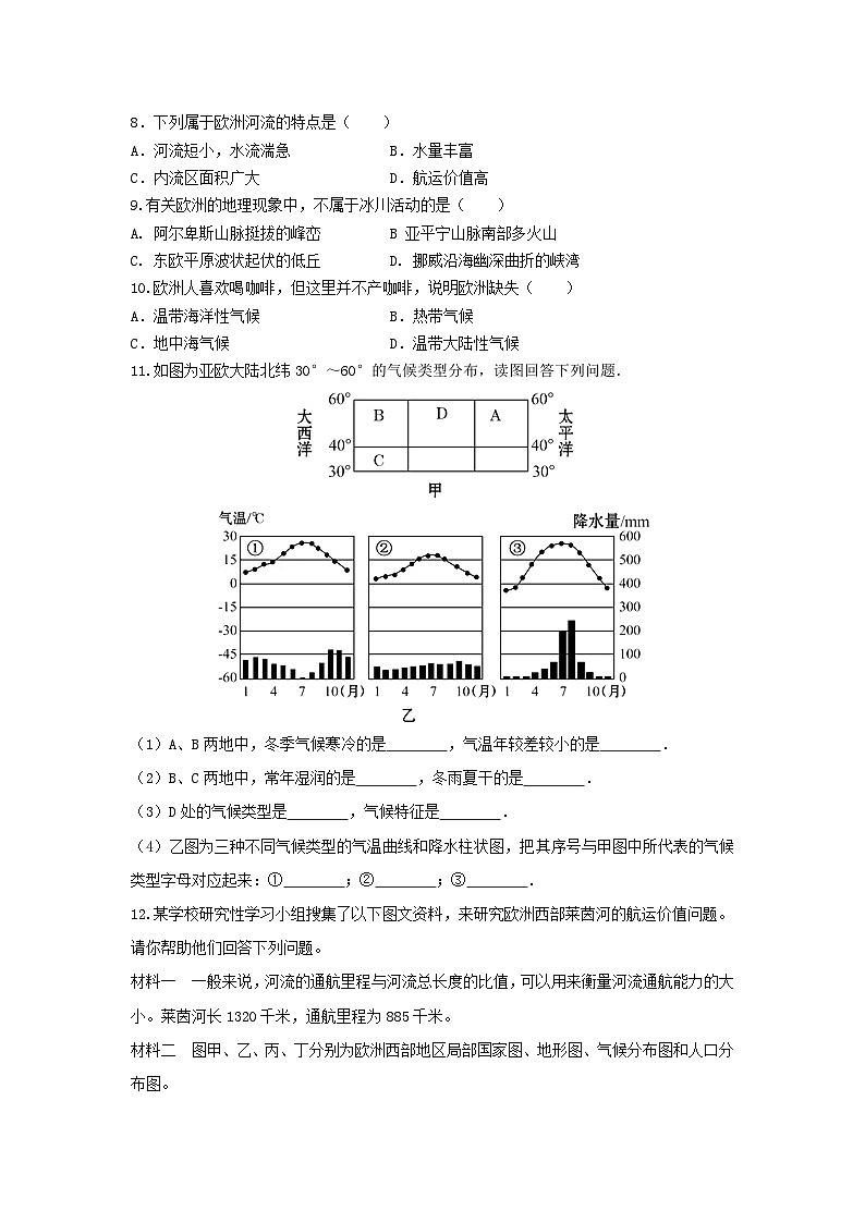 6.1 亚洲及欧洲 强化练习- 2022-2023学年湘教版地理七年级下册第2页
