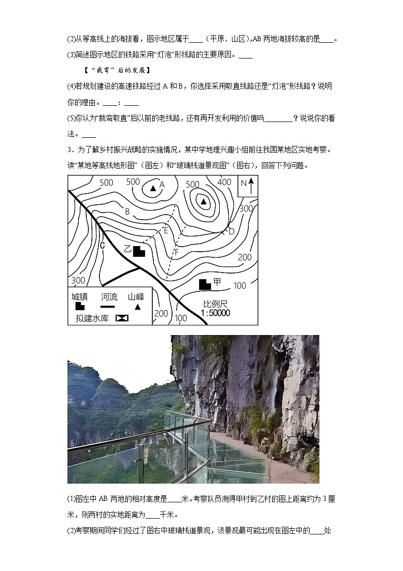 2023年中考地理复习：七年级上册综合题集中训练第2页