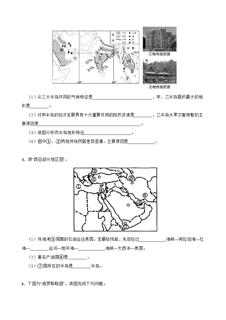 2023年中考地理复习：世界区域综合题专项冲刺训练第2页