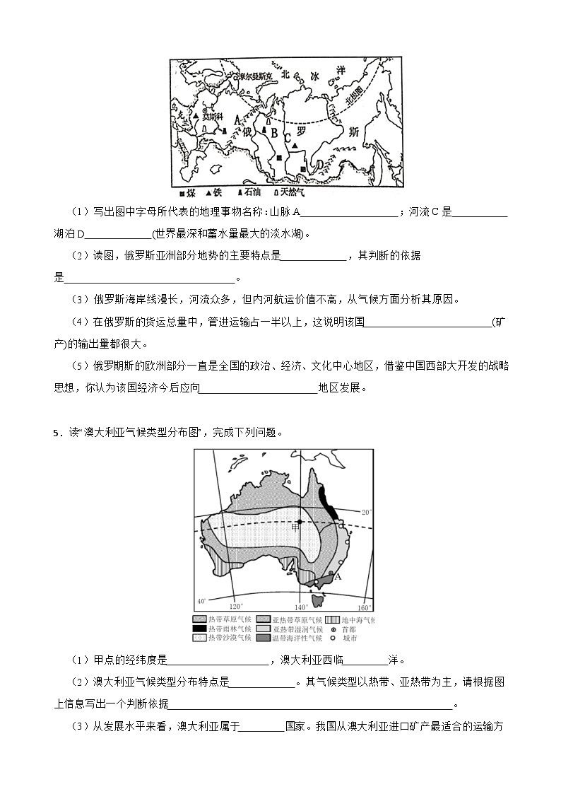 2023年中考地理复习：世界区域综合题专项冲刺训练第3页