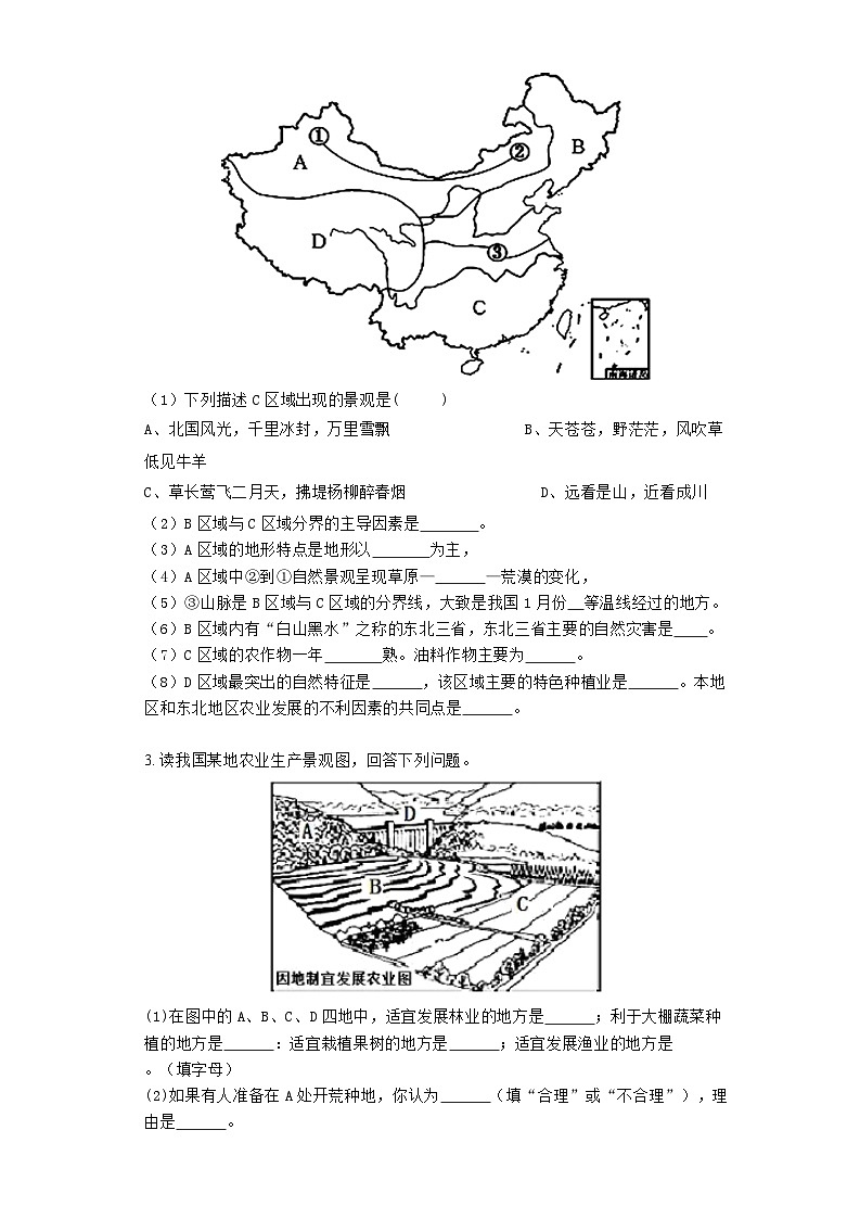 2023年中考地理复习：中国区域综合题冲刺专项训练第2页