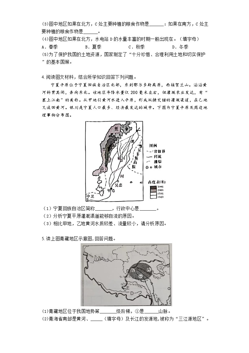 2023年中考地理复习：中国区域综合题冲刺专项训练第3页