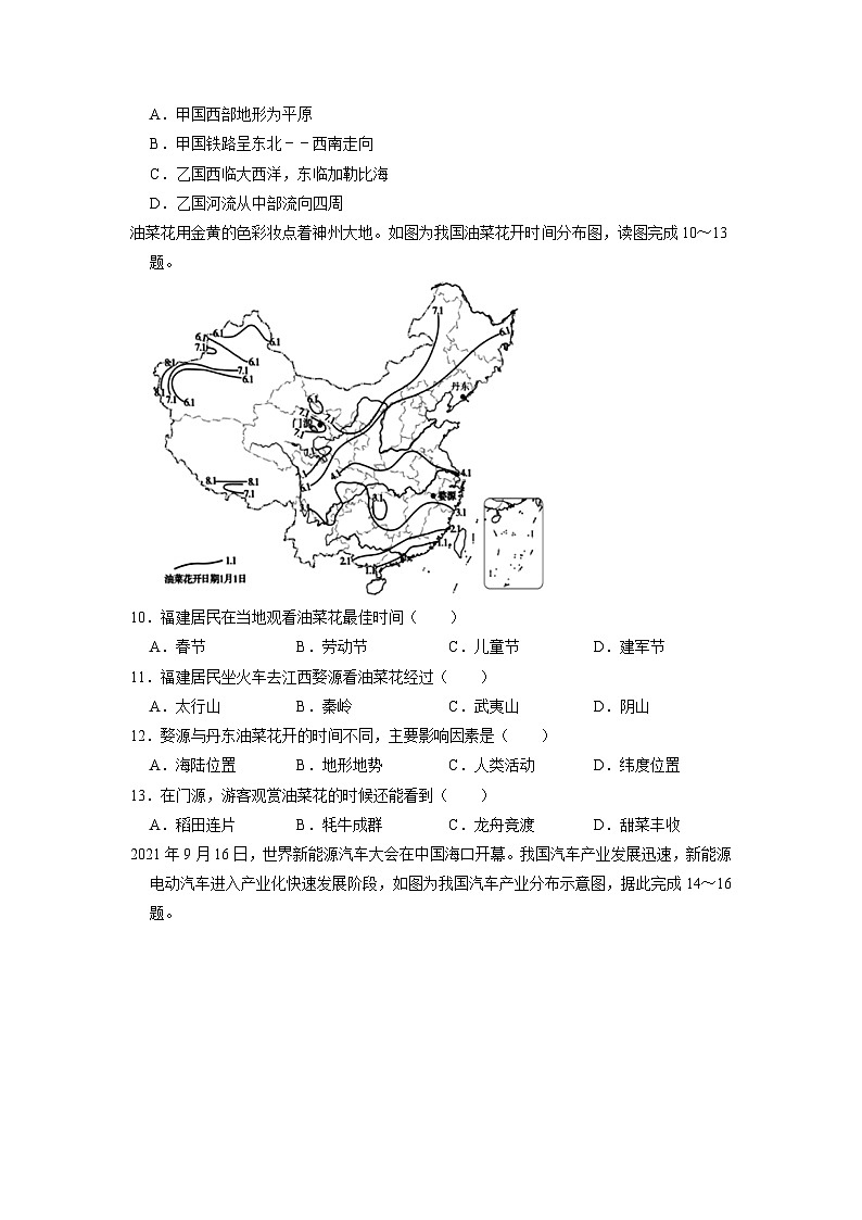 福建省莆田砺志学校、莆田中山中学联考2021-2022学年八年级下学期期中地理试卷第3页