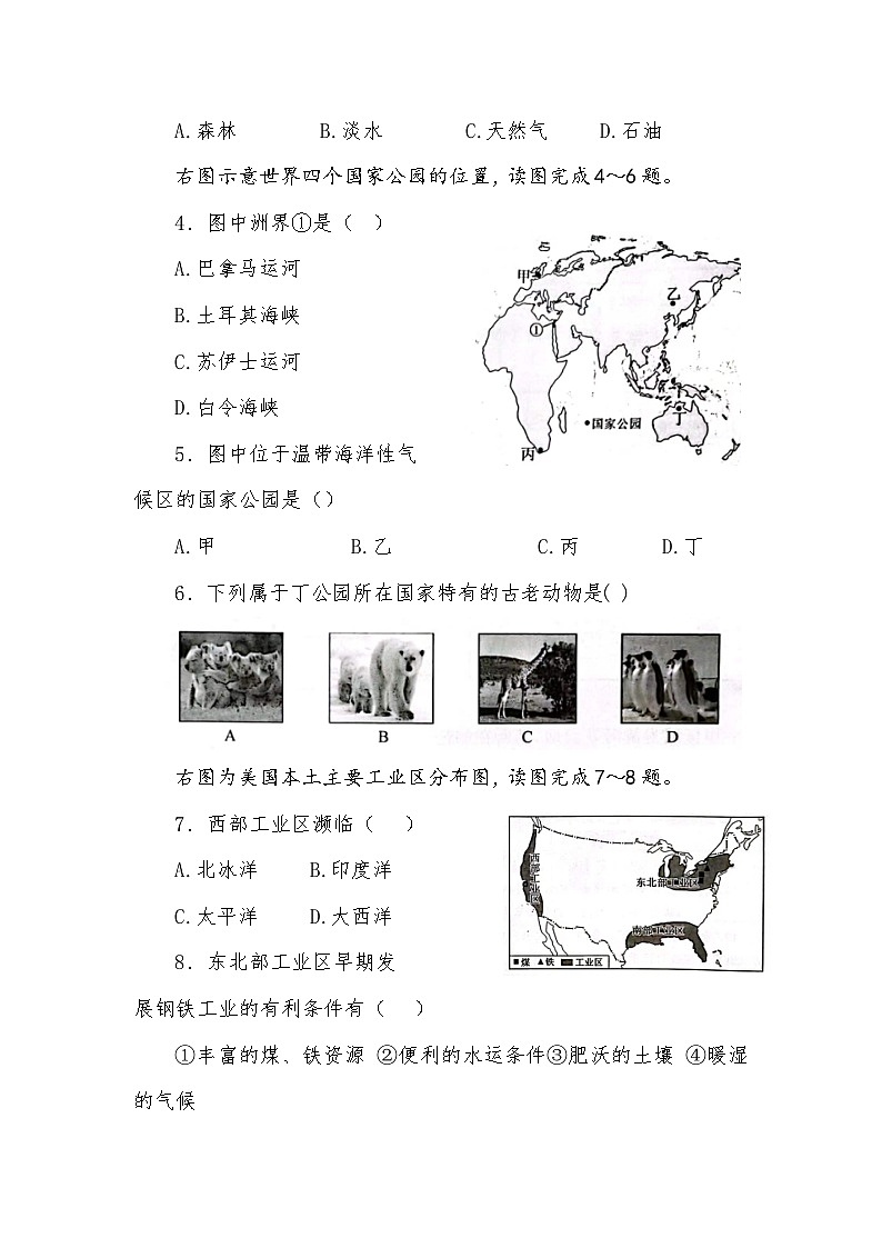 初中地理中考模拟测试卷（一）02