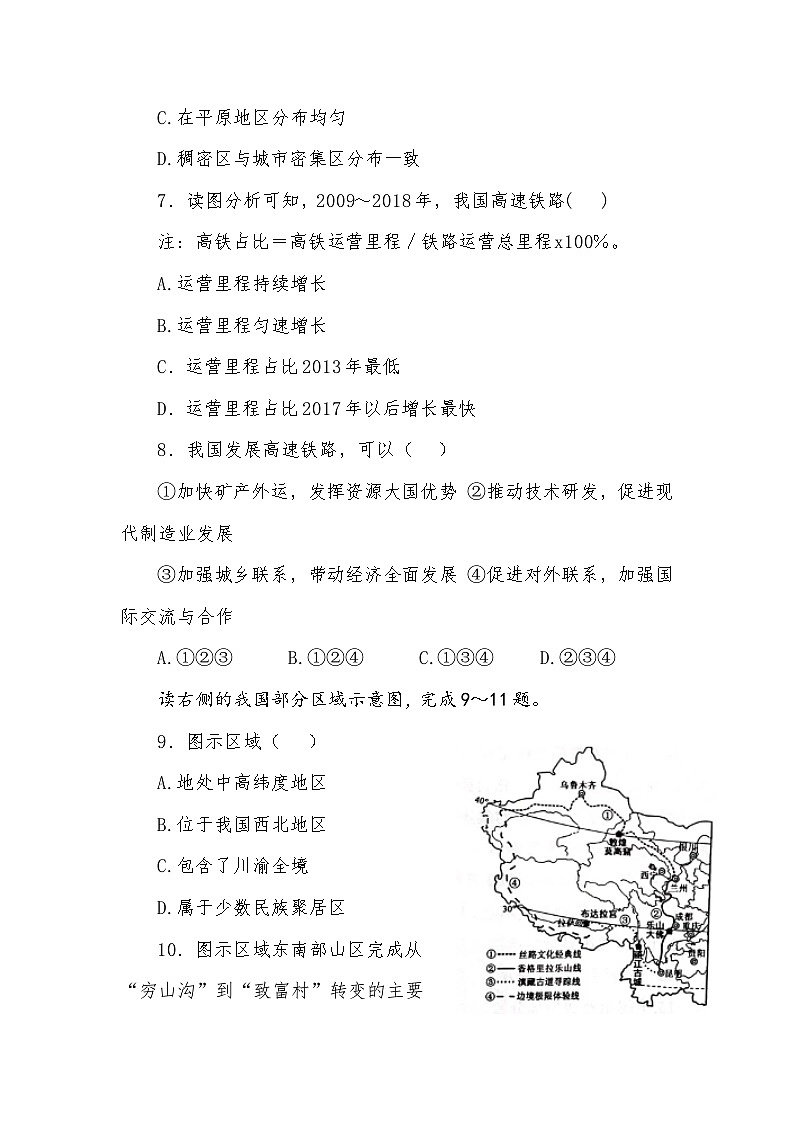 专题达标测试卷（中国地理）第3页