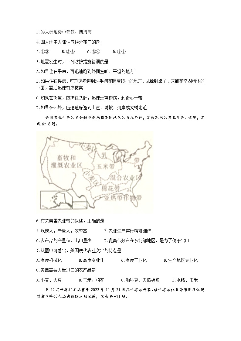 2023年黑龙江省牡丹江市中考一模地理试题02