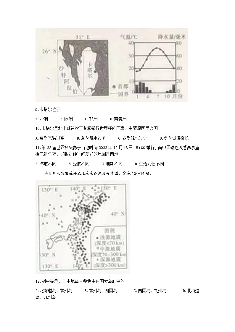 2023年黑龙江省牡丹江市中考一模地理试题03