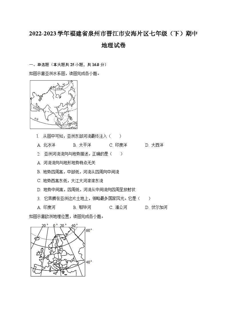 2022-2023学年福建省泉州市晋江市安海片区七年级（下）期中地理试卷（含解析）01