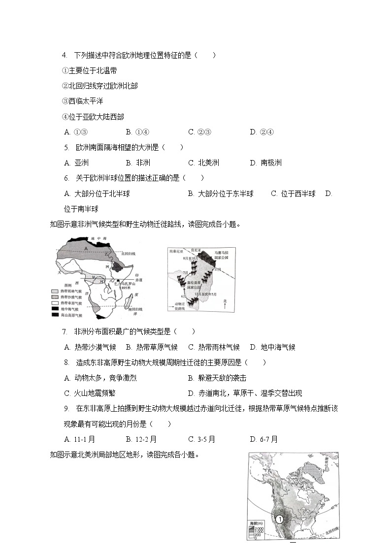 2022-2023学年福建省泉州市晋江市安海片区七年级（下）期中地理试卷（含解析）02