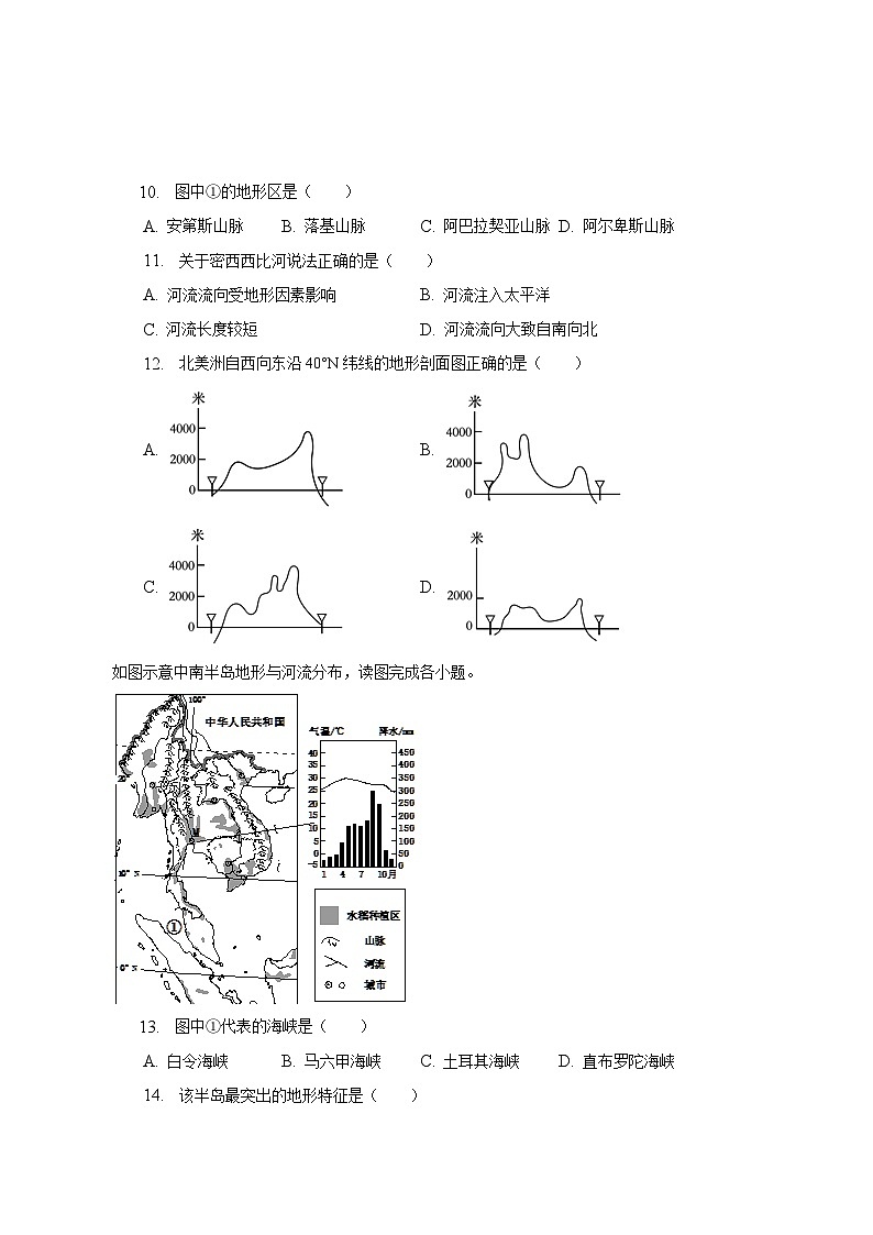 2022-2023学年福建省泉州市晋江市安海片区七年级（下）期中地理试卷（含解析）03