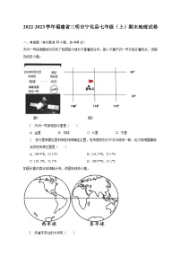 2022-2023学年福建省三明市宁化县七年级（上）期末地理试卷（含解析）