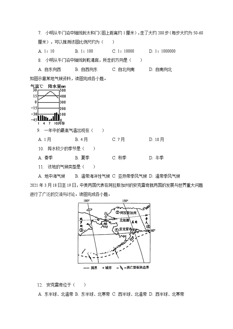 2022-2023学年福建省三明市宁化县七年级（上）期末地理试卷（含解析）第3页