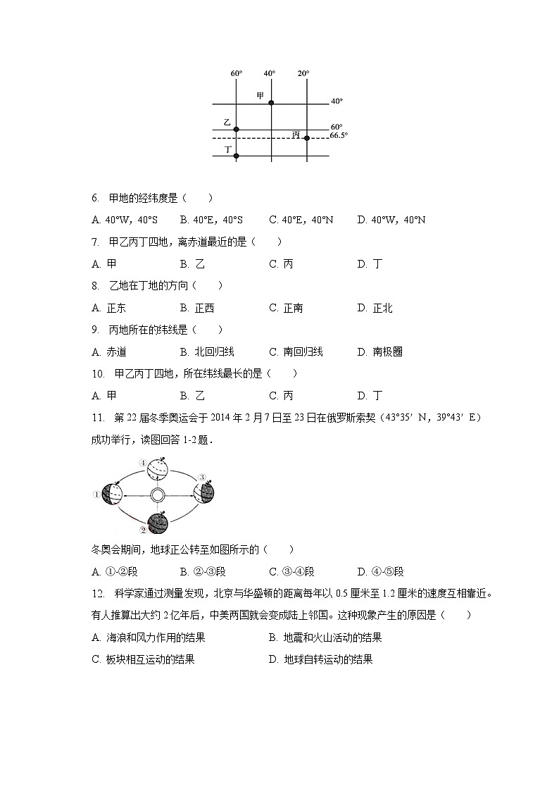 2022-2023学年广东省东莞市虎门汇英学校七年级（上）期末地理试卷（含解析）第2页