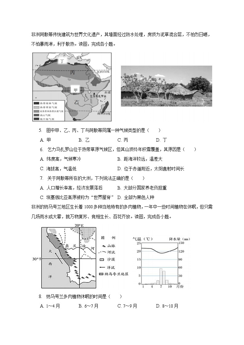 2022-2023学年广东省深圳市龙华区七年级（下）期中地理试卷（含解析）02