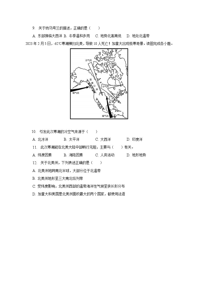 2022-2023学年广东省深圳市龙华区七年级（下）期中地理试卷（含解析）03