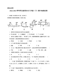 2022-2023学年河北省邢台市八年级（下）期中地理试卷（含解析）