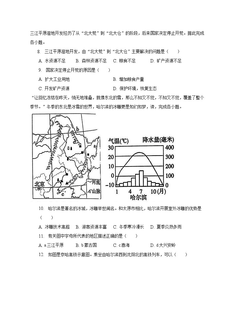 2022-2023学年河北省邢台市八年级（下）期中地理试卷（含解析）02