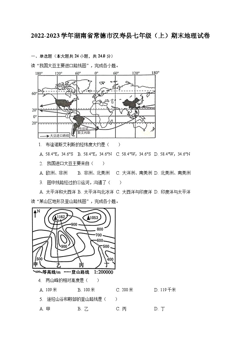 2022-2023学年湖南省常德市汉寿县七年级（上）期末地理试卷（含解析）01