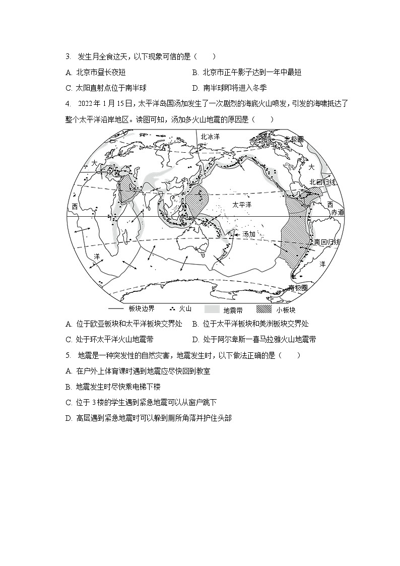 2022-2023学年湖南省长沙市雨花区明德教育集团八年级（下）期中地理试卷（含解析）第2页