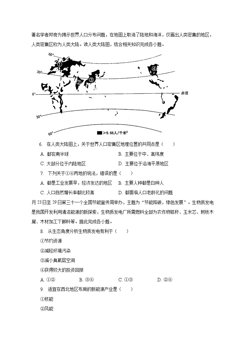 2022-2023学年湖南省长沙市雨花区明德教育集团八年级（下）期中地理试卷（含解析）第3页