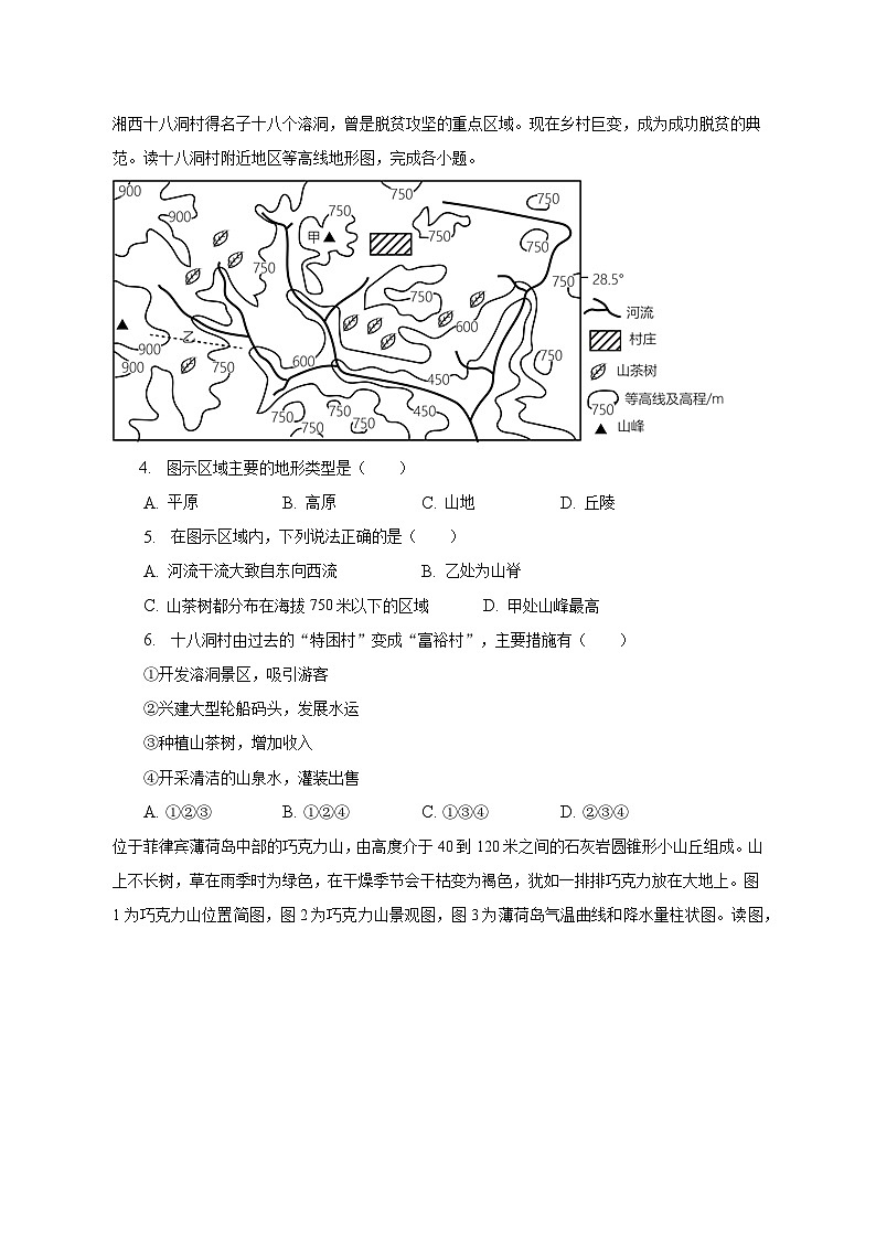 2022-2023学年山东省青岛市市南区八年级（下）期中地理试卷（含解析）第2页