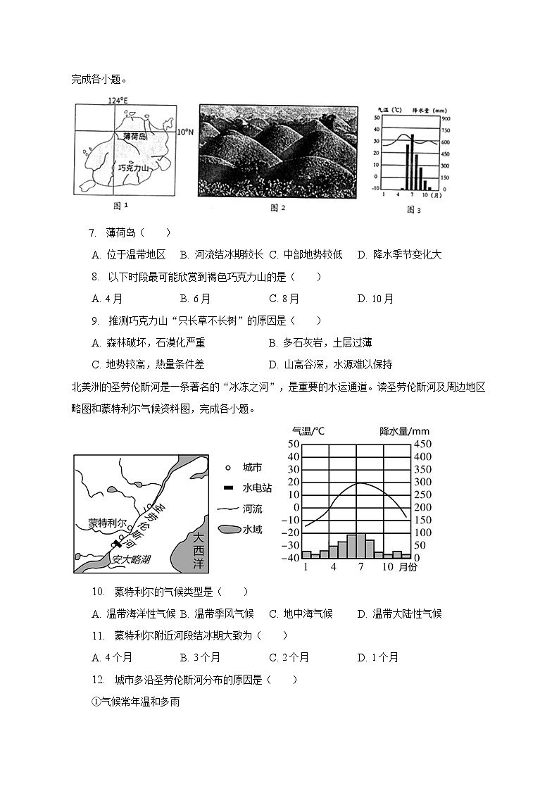 2022-2023学年山东省青岛市市南区八年级（下）期中地理试卷（含解析）第3页