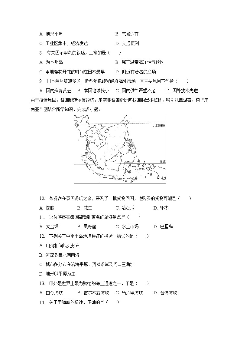 2022-2023学年天津市河北区七年级（下）期中地理试卷（含解析）03
