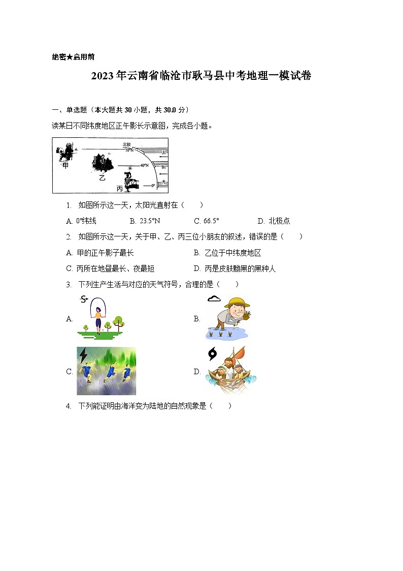 2023年云南省临沧市耿马县中考地理一模试卷（含解析）第1页