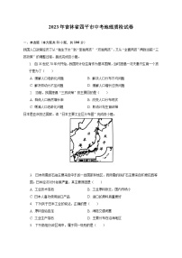 2023年吉林省四平市中考地理质检试卷（含解析）