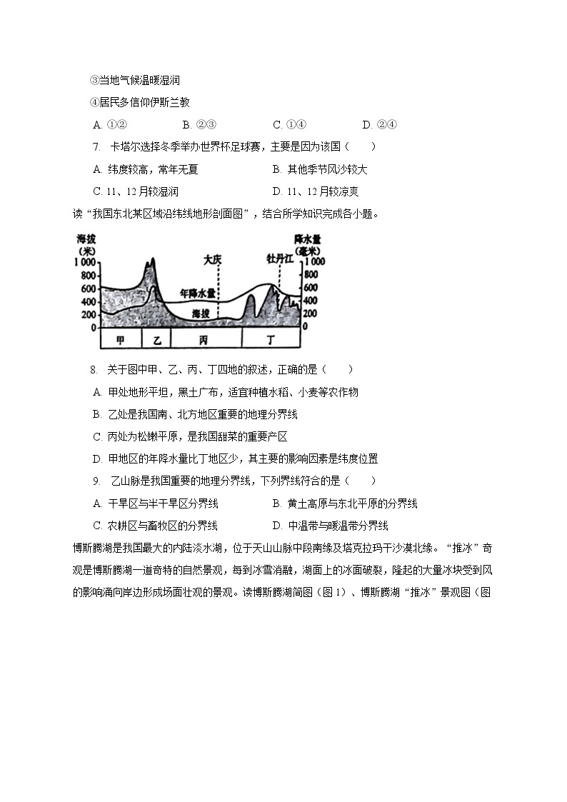 2023年山东省淄博市淄川区中考地理一模试卷（含解析）03