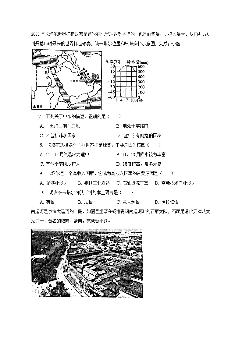 2023年天津市北辰区中考地理模拟试卷（含解析）第2页