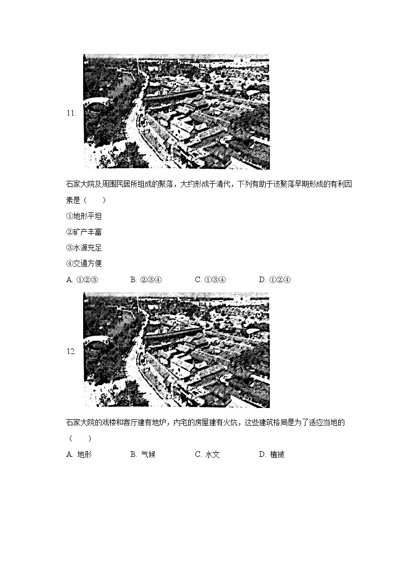 2023年天津市北辰区中考地理模拟试卷（含解析）第3页