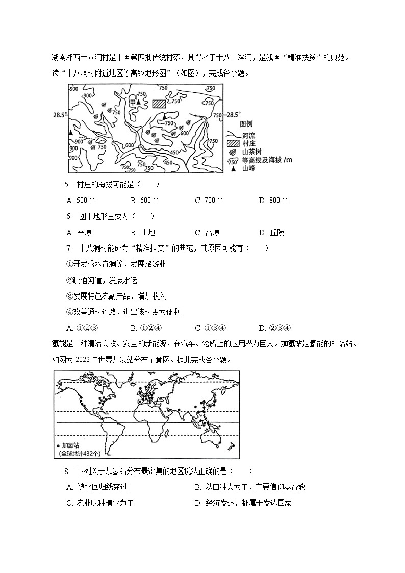 2023年广东省英德市中考地理模拟试卷（一）（含解析）02