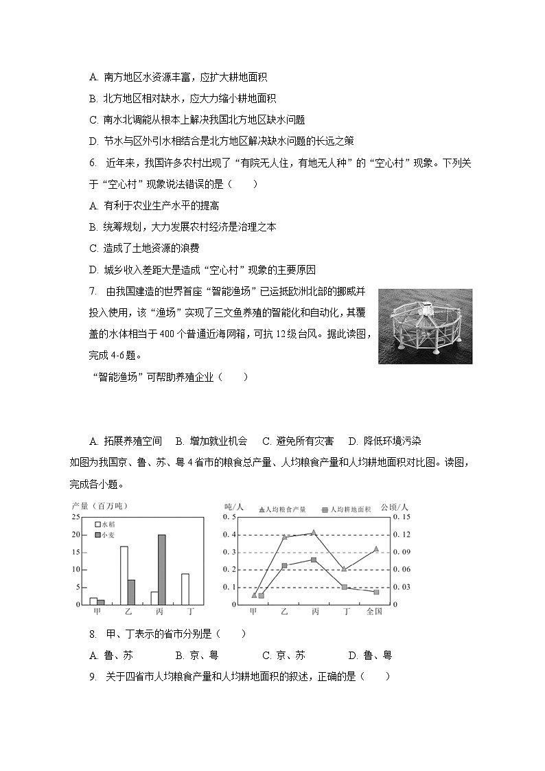 2022-2023学年陕西省西安八十三中七年级（下）第一次月考地理试卷（含解析）第2页
