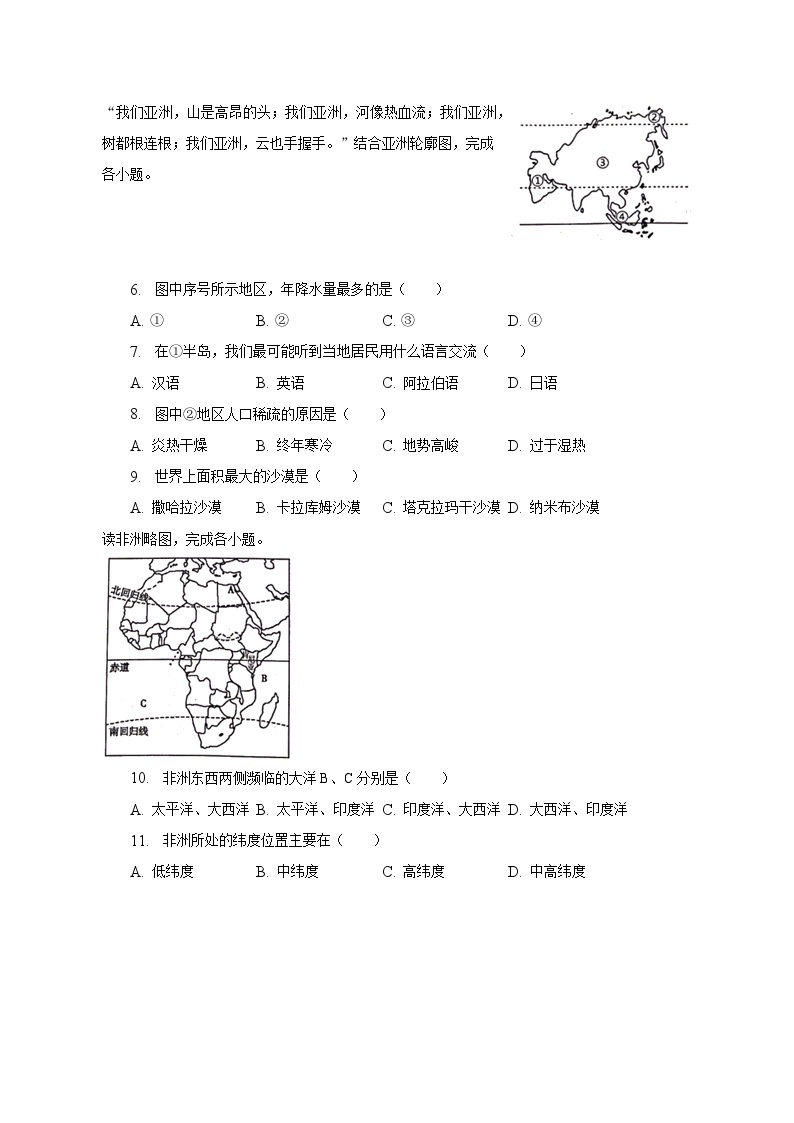 2022-2023学年陕西省西安市长安区七年级（下）期中地理试卷（含解析）02