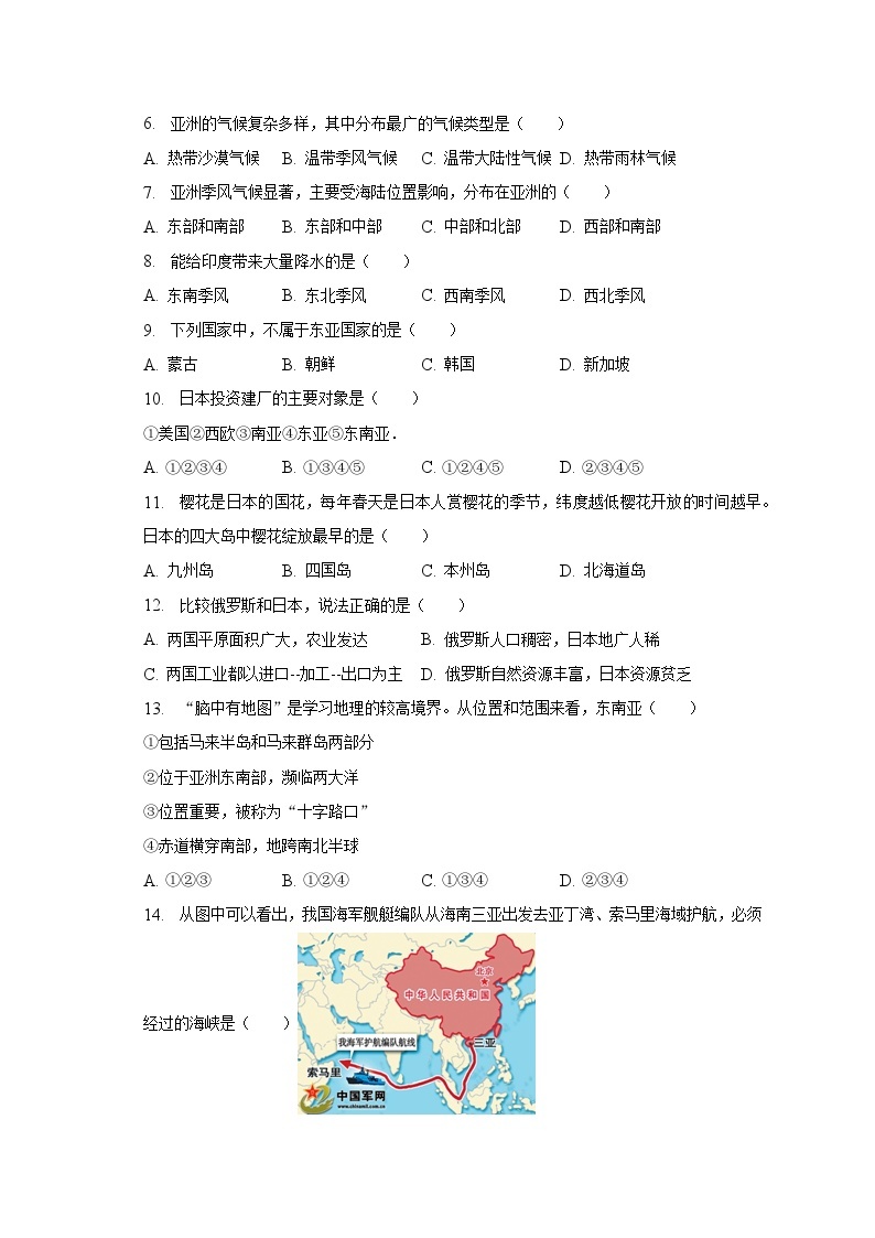 2022-2023学年安徽省滁州市定远县青山中学七年级（下）质检地理试卷（4月份）（含解析）02