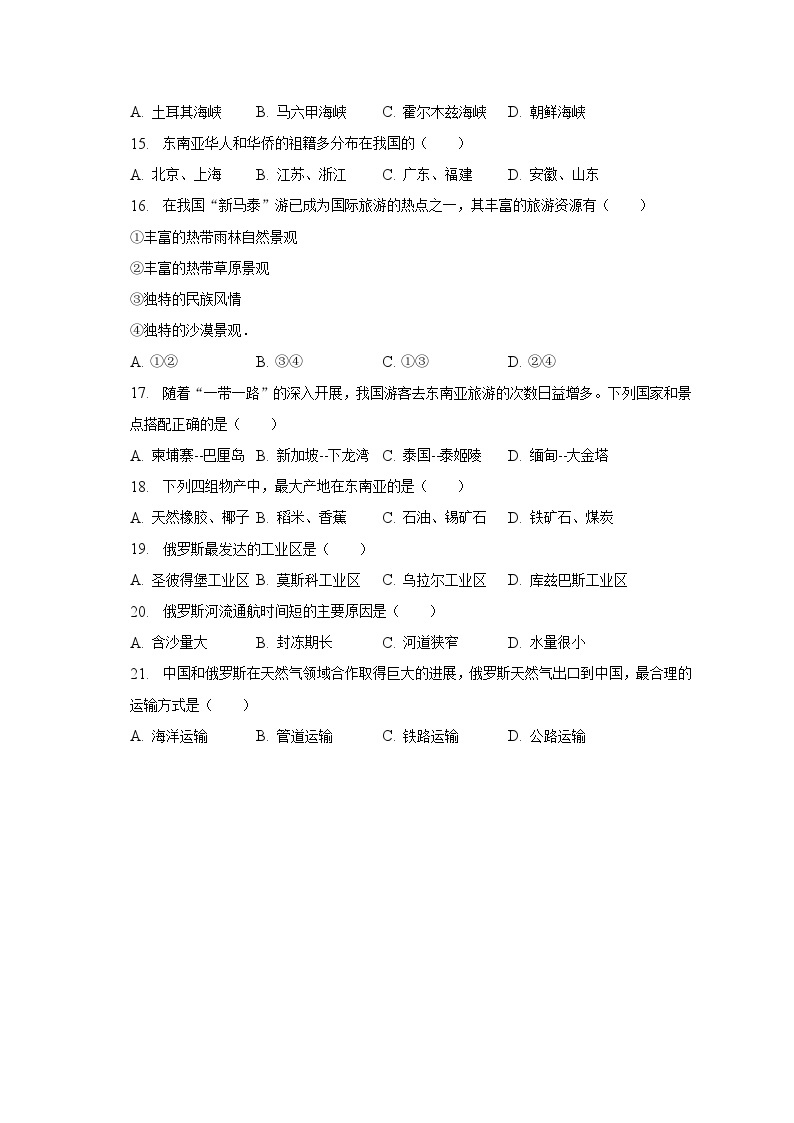 2022-2023学年安徽省滁州市定远县青山中学七年级（下）质检地理试卷（4月份）（含解析）03
