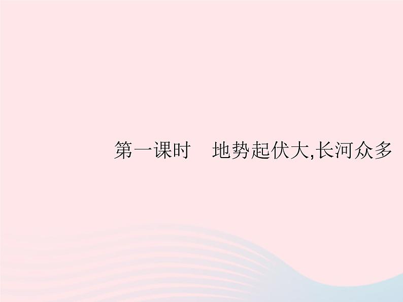 2023七年级地理下册 第六章 我们生活的大洲——亚洲 第2节 自然环境第1课时地势起伏大,长河众多 新人教版课件PPT02