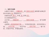 2023七年级地理下册 第六章 我们生活的大洲——亚洲 第2节 自然环境第1课时地势起伏大,长河众多 新人教版课件PPT