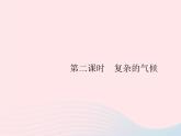 2023七年级地理下册 第六章 我们生活的大洲——亚洲 第2节 自然环境第2课时复杂的气候 新人教版课件PPT