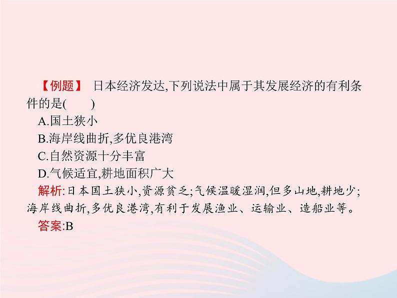 2023七年级地理下册 第七章 我们邻近的国家和地区 第1节 日本第2课时与世界联系密切的工业 东西方兼容的文化 新人教版课件PPT第8页