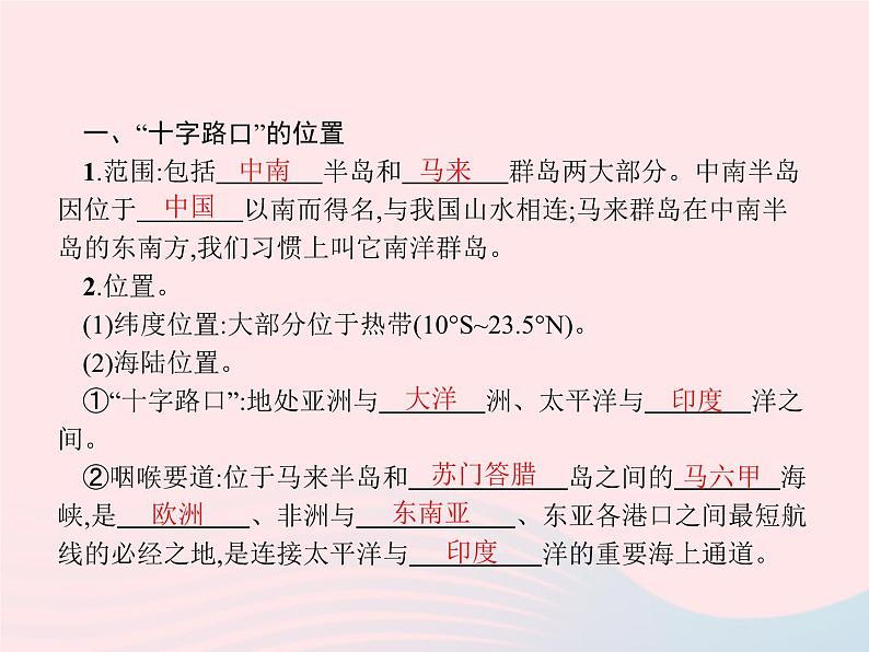 2023七年级地理下册 第七章 我们邻近的国家和地区 第2节 东南亚第1课时“十字路口”的位置热带气候与农业生产 新人教版课件PPT03