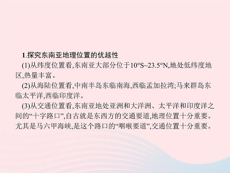 2023七年级地理下册 第七章 我们邻近的国家和地区 第2节 东南亚第1课时“十字路口”的位置热带气候与农业生产 新人教版课件PPT06