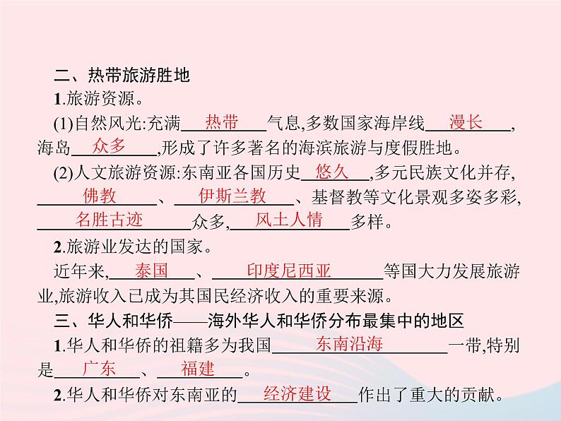 2023七年级地理下册 第七章 我们邻近的国家和地区 第2节 东南亚第2课时山河相间与城市分布 热带旅游胜地 新人教版课件PPT第3页