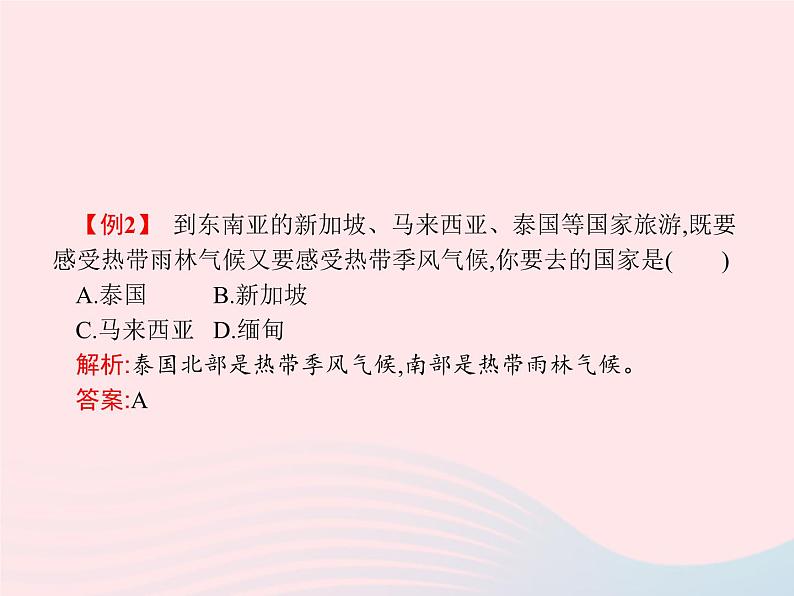 2023七年级地理下册 第七章 我们邻近的国家和地区 第2节 东南亚第2课时山河相间与城市分布 热带旅游胜地 新人教版课件PPT第7页