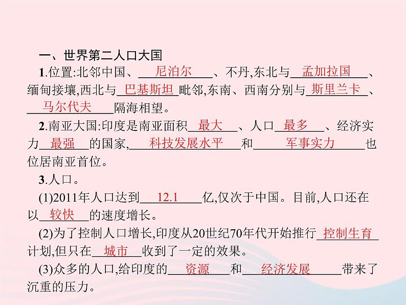 2023七年级地理下册 第七章 我们邻近的国家和地区 第3节 印度第1课时世界第二人口大国  热带季风气候与水旱灾害 新人教版课件PPT第3页