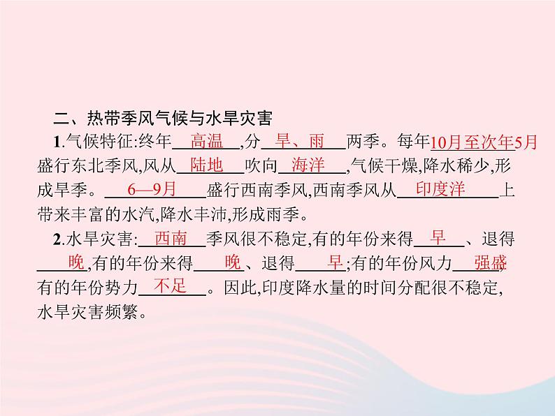 2023七年级地理下册 第七章 我们邻近的国家和地区 第3节 印度第1课时世界第二人口大国  热带季风气候与水旱灾害 新人教版课件PPT第5页